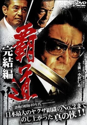 Poster for Domination Final Chapter