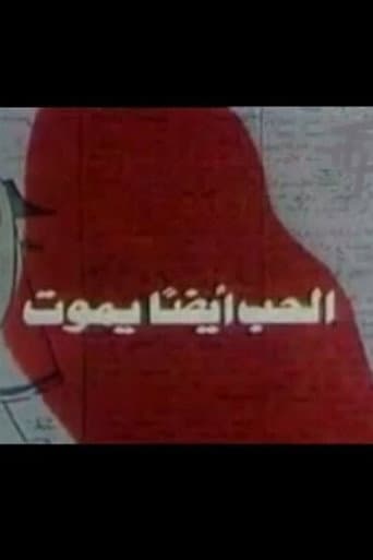 Poster for Love also dies