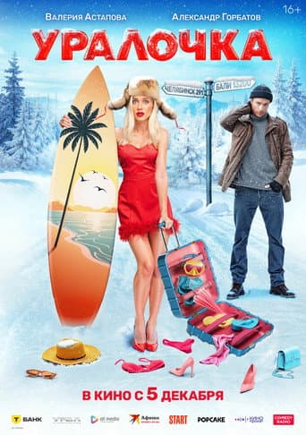 Poster for Uralochka