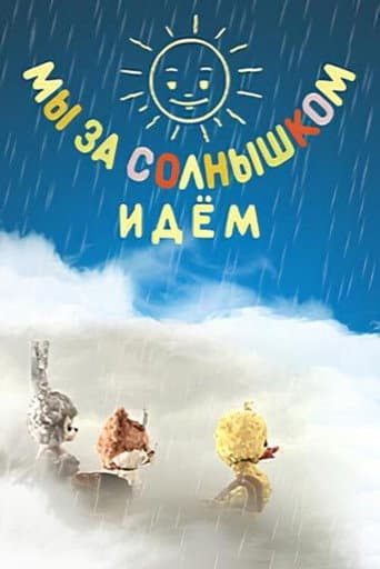 Poster for We Are Following the Sun