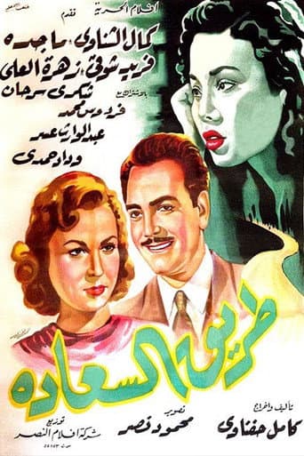 Poster for The path of happiness