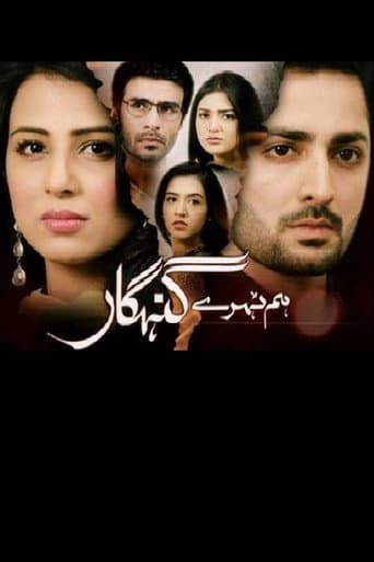 Poster for Hum Tehray Gunahgaar