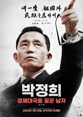 Poster for Park Chung-hee: A Man Who Dreamed of an Economic Powerhouse