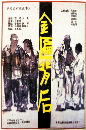Poster for Jin bian bei hou