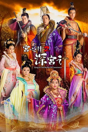 Poster for Deep in the Realm of Conscience
