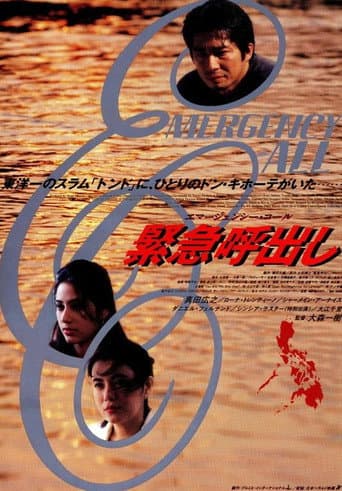 Poster for Kinkyu Yobidashi: Emergency Call
