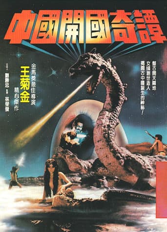 Poster for Fantasy Stories of the Founding of China