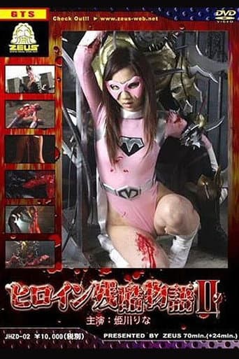 Poster for Heroine Cruelty Story II