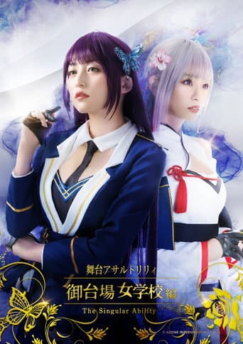 Poster for Assault Lily: Odaiba Girls School -The Singular Ability-
