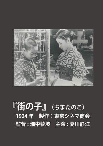 Poster for Child of the Streets