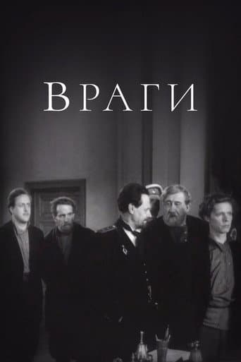 Poster for Foes