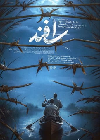 Poster for Esfand