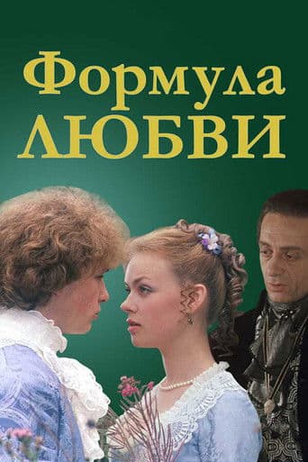 Poster for Formula of Love