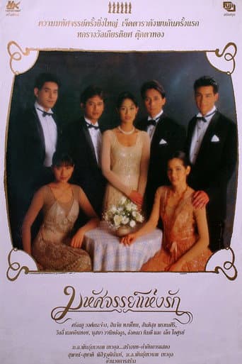 Poster for Miracle of Love