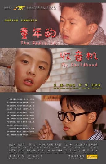 Poster for 童年的收音机