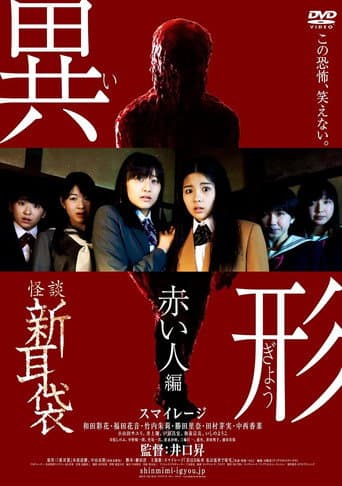 Poster for Kaidan Shin Mimibukuro Igyou Akai Hito-hen