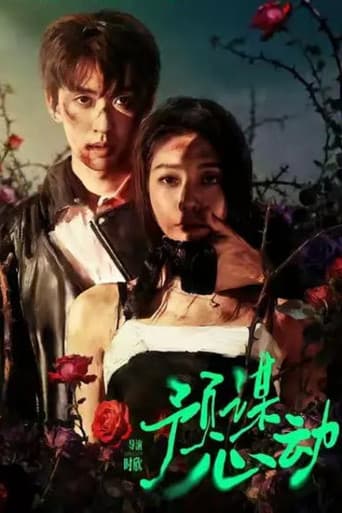 Poster for 预谋心动