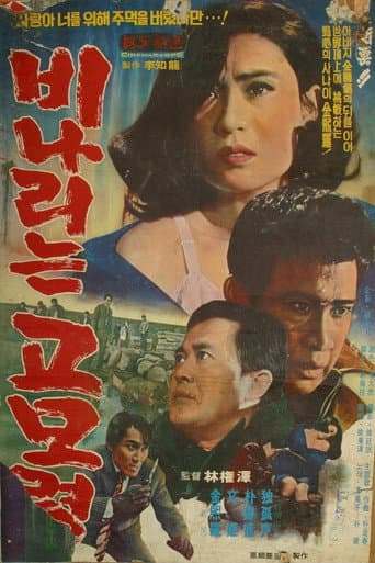 Poster for Rainy Gomoryeong Hill