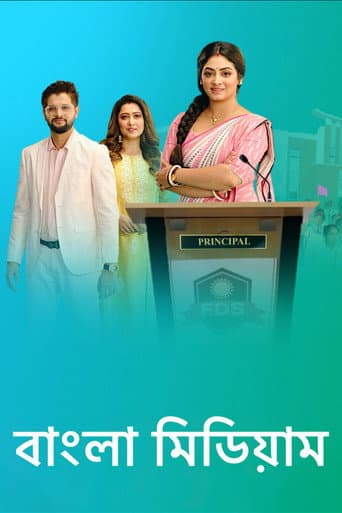 Poster for Bangla Medium