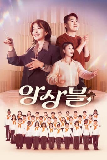 Poster for 앙상블