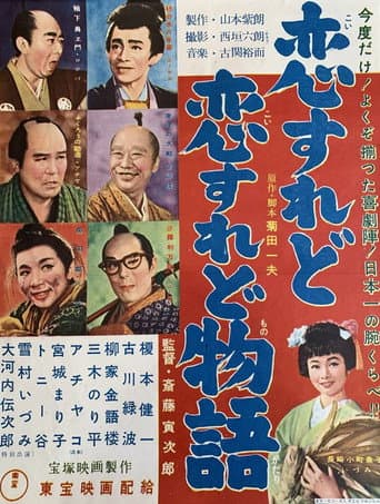 Poster for The More-You-Fall-In-Love Story