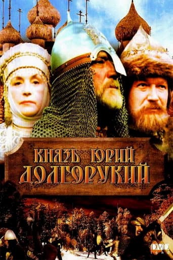 Poster for Prince Yuri Dolgoruky