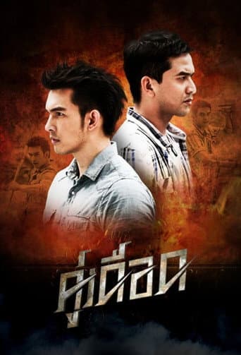 Poster for Koo Duerd