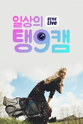 Poster for Daily Taeng9Cam
