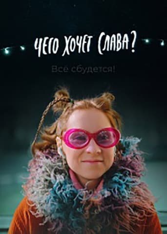 Poster for What Does Slava Want?
