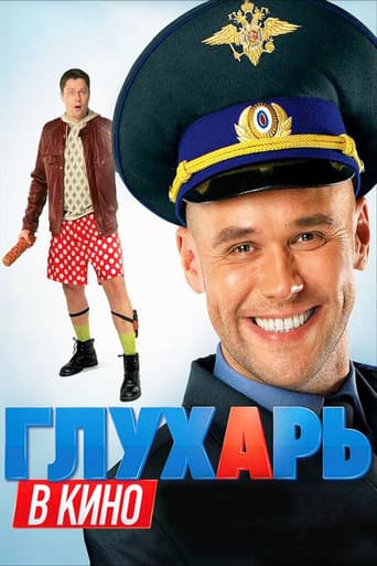 Poster for Глухарь в кино