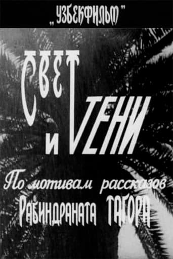 Poster for Light and Shadows