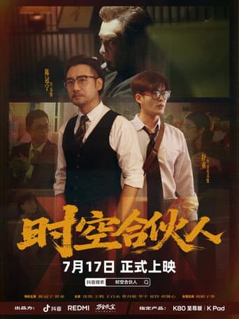 Poster for Shi Kong He Huo Ren