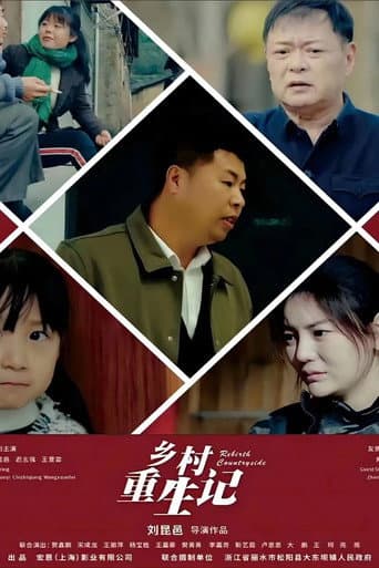 Poster for Rebirth Countryside