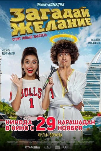 Poster for Make a Wish