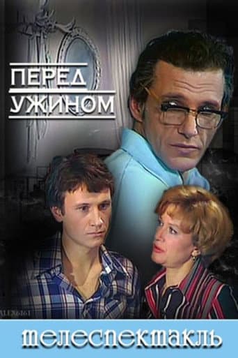 Poster for Before Dinner