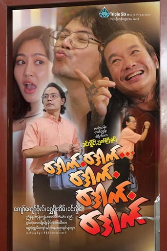 Poster for Dauk Dauk Dauk