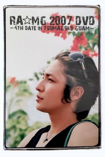 Poster for 玉木宏 RA★MG 2007 DVD ～4th date～ in TSUMAGOI＆GUAM