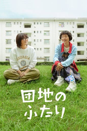 Poster for The Two in a Housing Complex