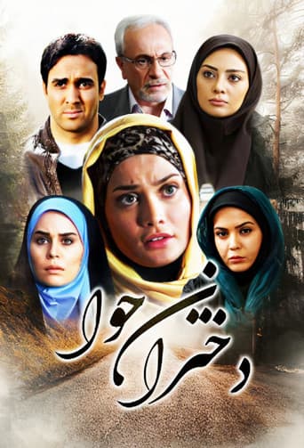 Poster for Daughters Of Eve