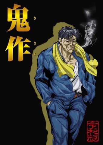 Poster for 鬼作令和版