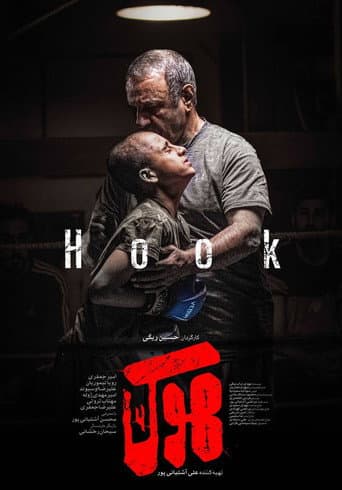 Poster for Hook