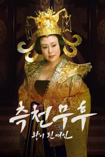 Poster for The Legend of Wu Zetian