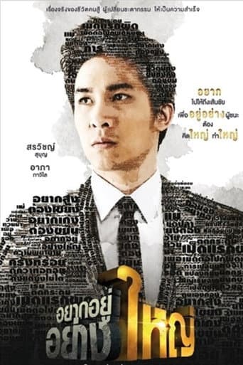 Poster for Born to be Yai