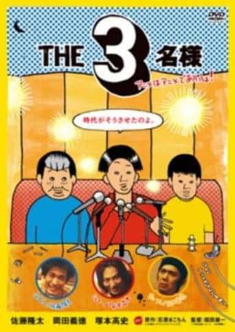 Poster for The SanMei-sama: Anime edition