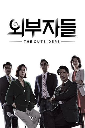 Poster for 외부자들