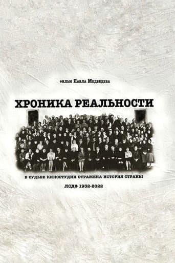 Poster for A Chronicle of Reality