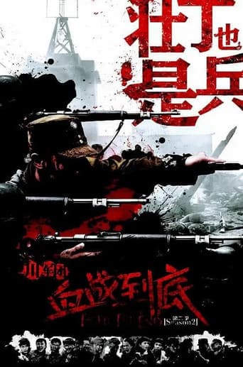 Poster for 壮丁也是兵