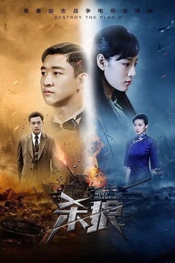 Poster for Wolf Warriors