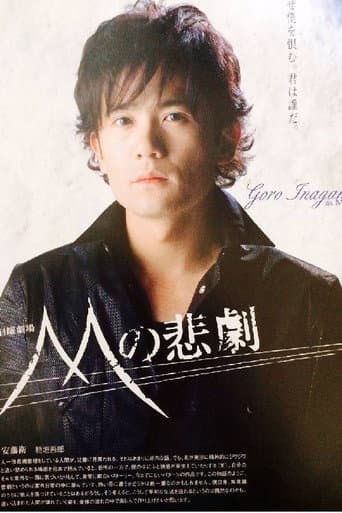 Poster for The Tragedy of M