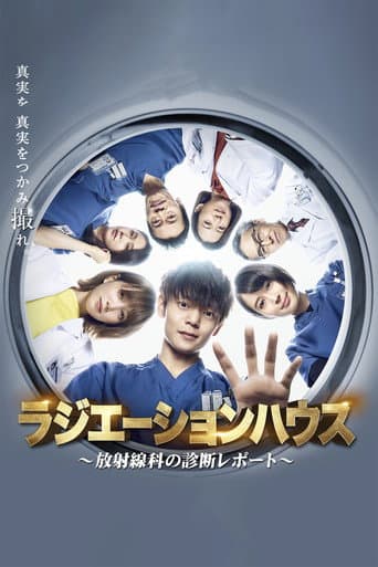 Poster for Radiation House